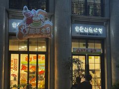 -富贵面包公司(运河店)