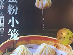 -馋三尺蟹粉小笼(人民广场店)