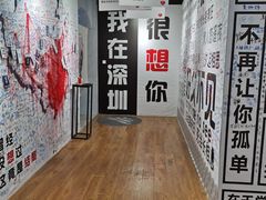 -深圳失恋博物馆再见前任(汇商名苑店)