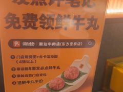 -潮发潮汕牛肉店(东方宝泰店)