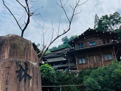 -林坑古村落