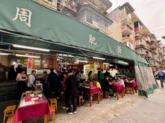 -周肥肠(江油总店)