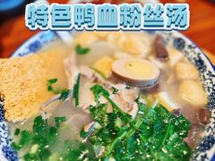 -小潘记鸭血粉丝汤