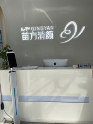 -苗方清颜专业祛痘