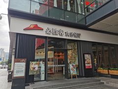门面-必胜客(滨江店)