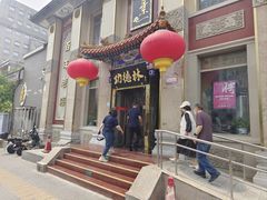 -功德林素菜饭庄(前门店)