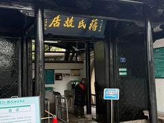 -蒋氏故居