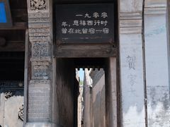 -鸡鸣驿古城