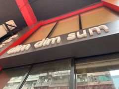 门面-点点心点心专门店(旺角店)