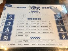 菜单-烧货·活海鲜炭烧(湖滨商业街店)