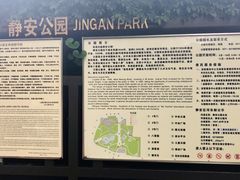 -静安公园(静安寺街道)
