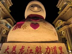 -哈尔滨音乐公园