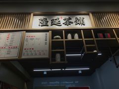 门面-隆延茶铺(学清路驹然店)