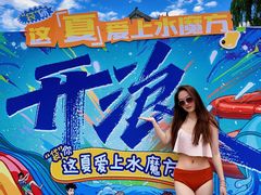-欢乐水魔方水世界