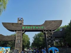 -溱湖国家湿地公园