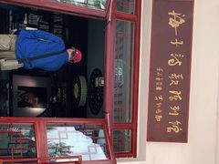 -海子诗歌陈列馆
