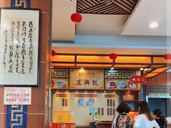 -王興記(中山路店)