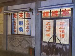 -和平菓局(王府井店)