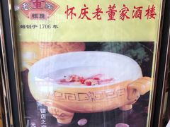-百年老字号·怀庆老董家