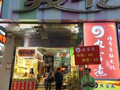 门面-赏饮·WILL TEA