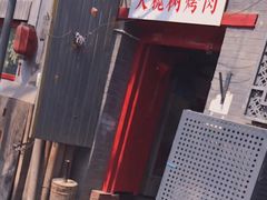 门面-大槐树烤肉馆