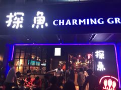 门面-探鱼·鲜青椒爽麻烤鱼(广州欣荣广场店)