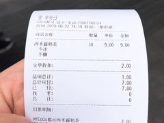 账单-CoCo都可(湖滨银泰店B区店)