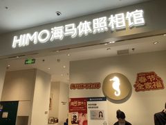 -海马体照相馆(合肥包河万达广场店)