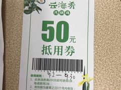 账单-云海肴·汽锅鸡·云南菜(高德置地店)