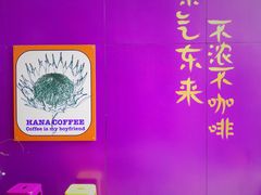 -HANA COFFEE(长寿路店)