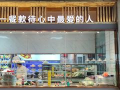 门面-悦海·家宴·冰花皮皮虾大锅贴(宝龙店)
