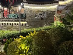 -客家大院·非遗赣南客家菜(郁孤台店)