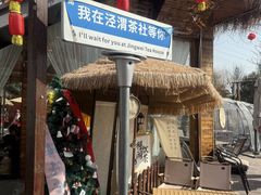 -茯茶镇