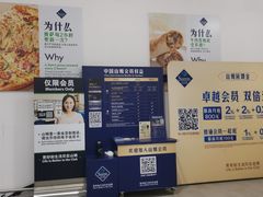 -山姆会员商店(上海浦东店)