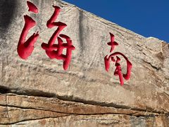 -三亚蜈支洲岛旅游区