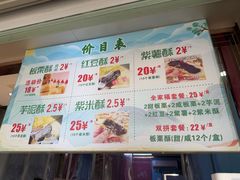 菜单-栗酥饼(南长街店)