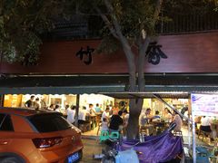 -黑竹香鸡(营和巷店)