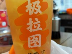 -极拉图·现制冰淇淋(大卫城店)