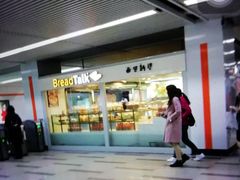 -BreadTalk面包新语(长寿路地铁站店)