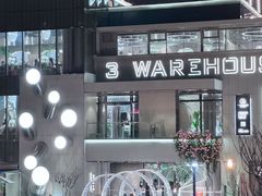 -3号仓库·创意中国菜(新世界城店)