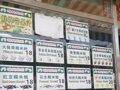 -澳门长洲糯米糍(柯打苏沙街店)