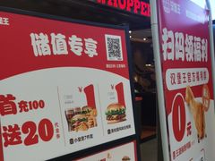 -汉堡王(上海118广场店)