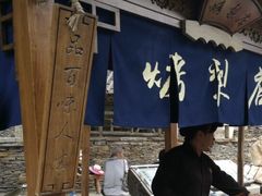 -古北烤梨