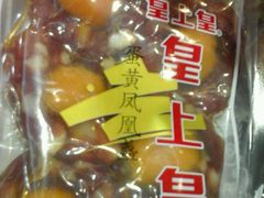 -皇上皇腊味店(下九路店)