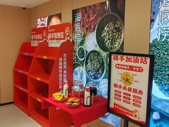 -海底捞火锅(人民广场店)