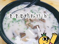 -津津老鸭粉丝馆(正东路店)