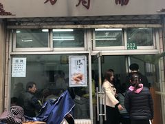 门面-万寿斋(山阴路店)