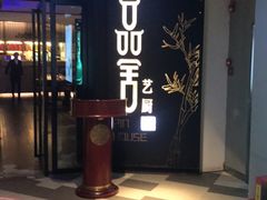 门面-鉴川·川菜传承(星汇两江店)