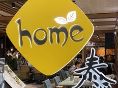 -Home Thai·泰谣(王府井apm店)