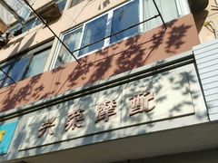-兴荣车行(罗秀路店)